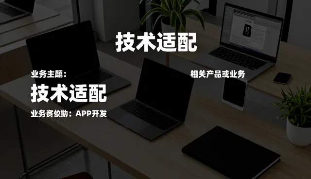 城市治理中APP应用场景的深度布局与实践